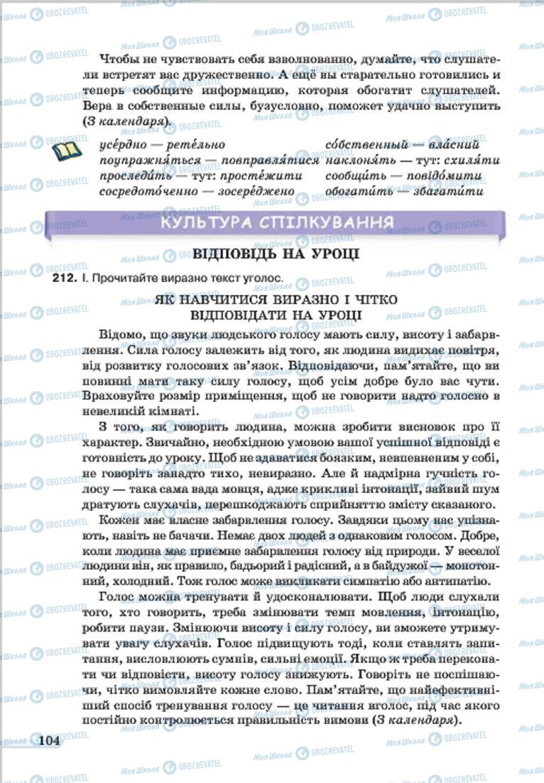 Підручники Українська мова 7 клас сторінка 104