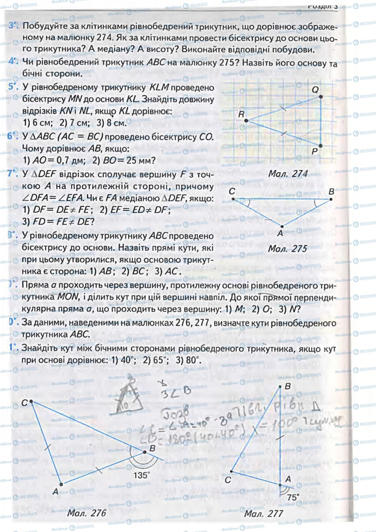 Підручники Геометрія 7 клас сторінка 108