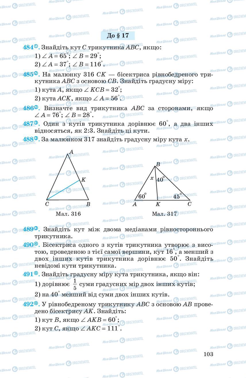 Підручники Геометрія 7 клас сторінка 103