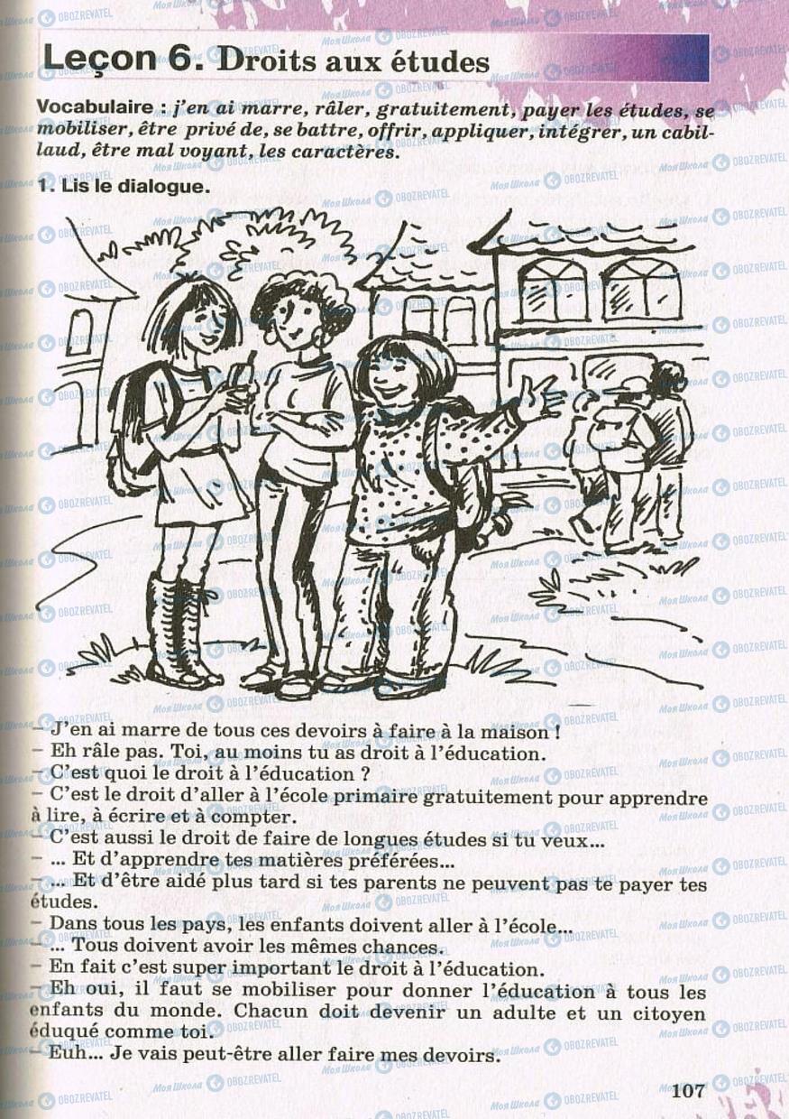 Підручники Французька мова 8 клас сторінка 107