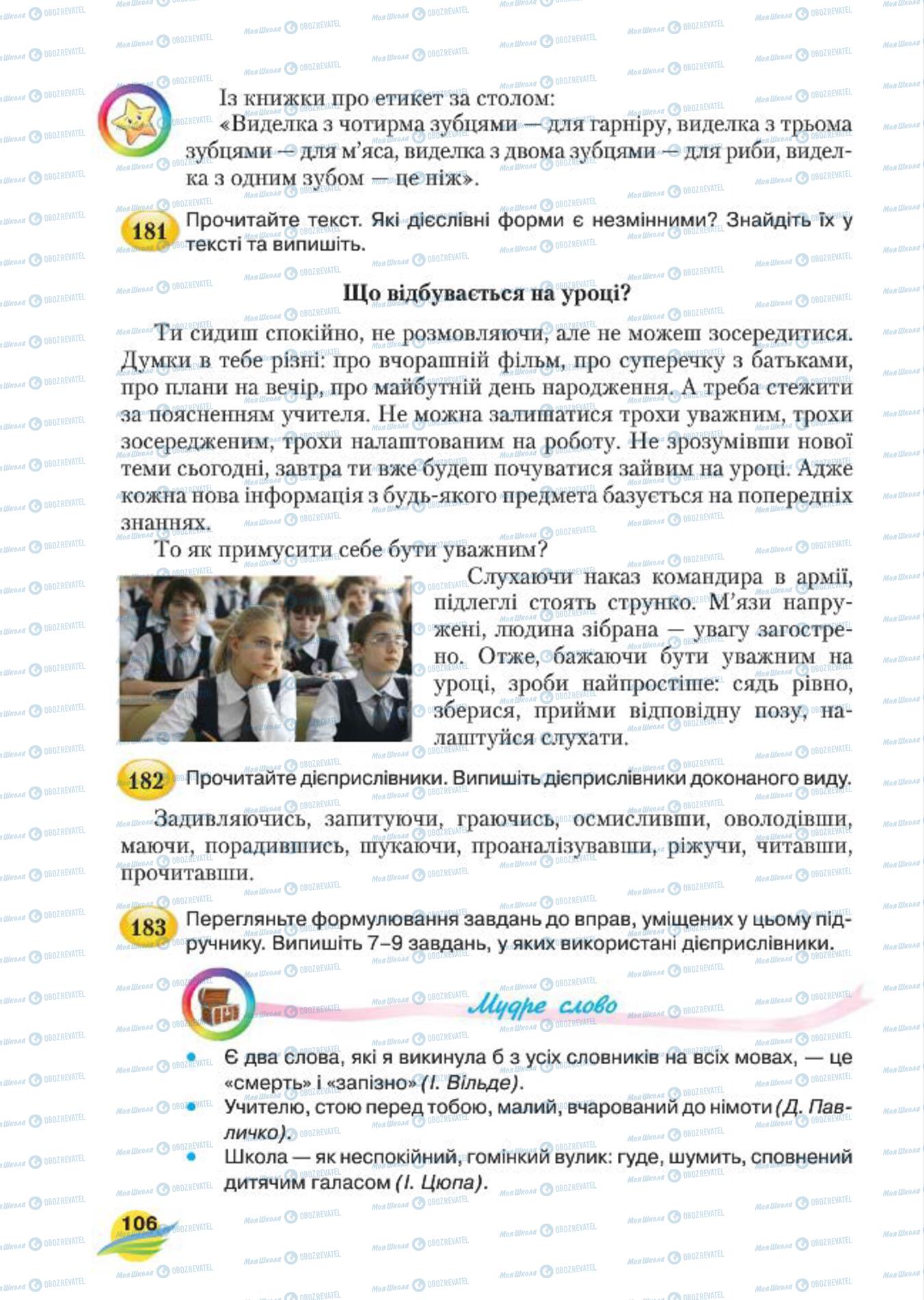Підручники Українська мова 7 клас сторінка 106