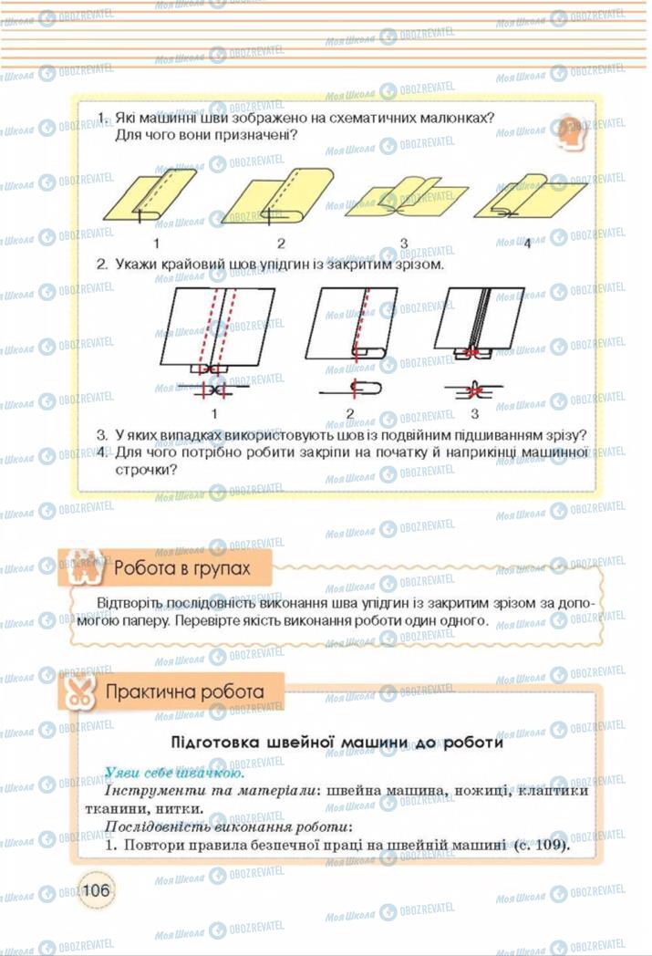 Підручники Трудове навчання 8 клас сторінка  106