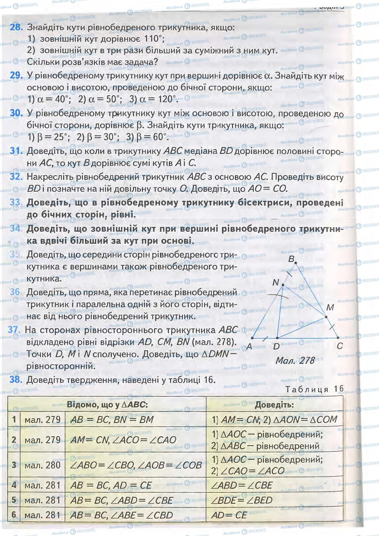 Підручники Геометрія 7 клас сторінка 110