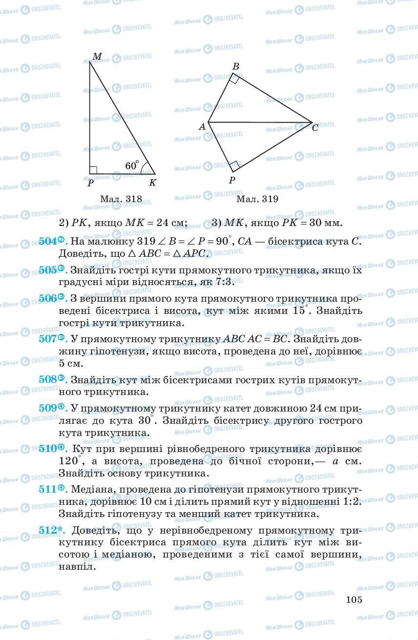 Учебники Геометрия 7 класс страница 105