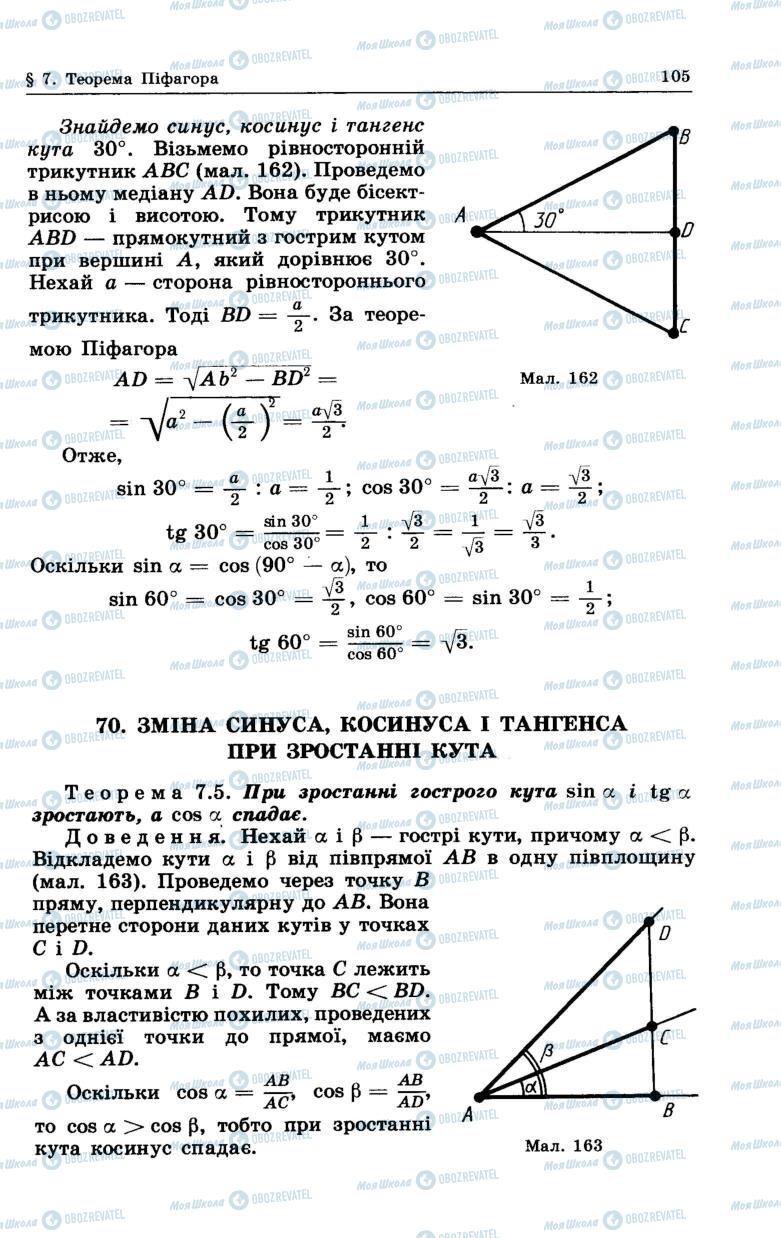 Учебники Геометрия 7 класс страница 105