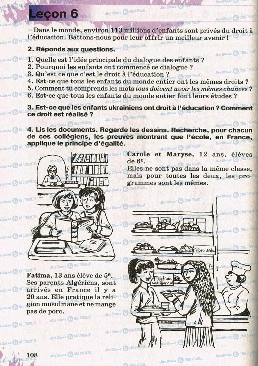 Підручники Французька мова 8 клас сторінка 108