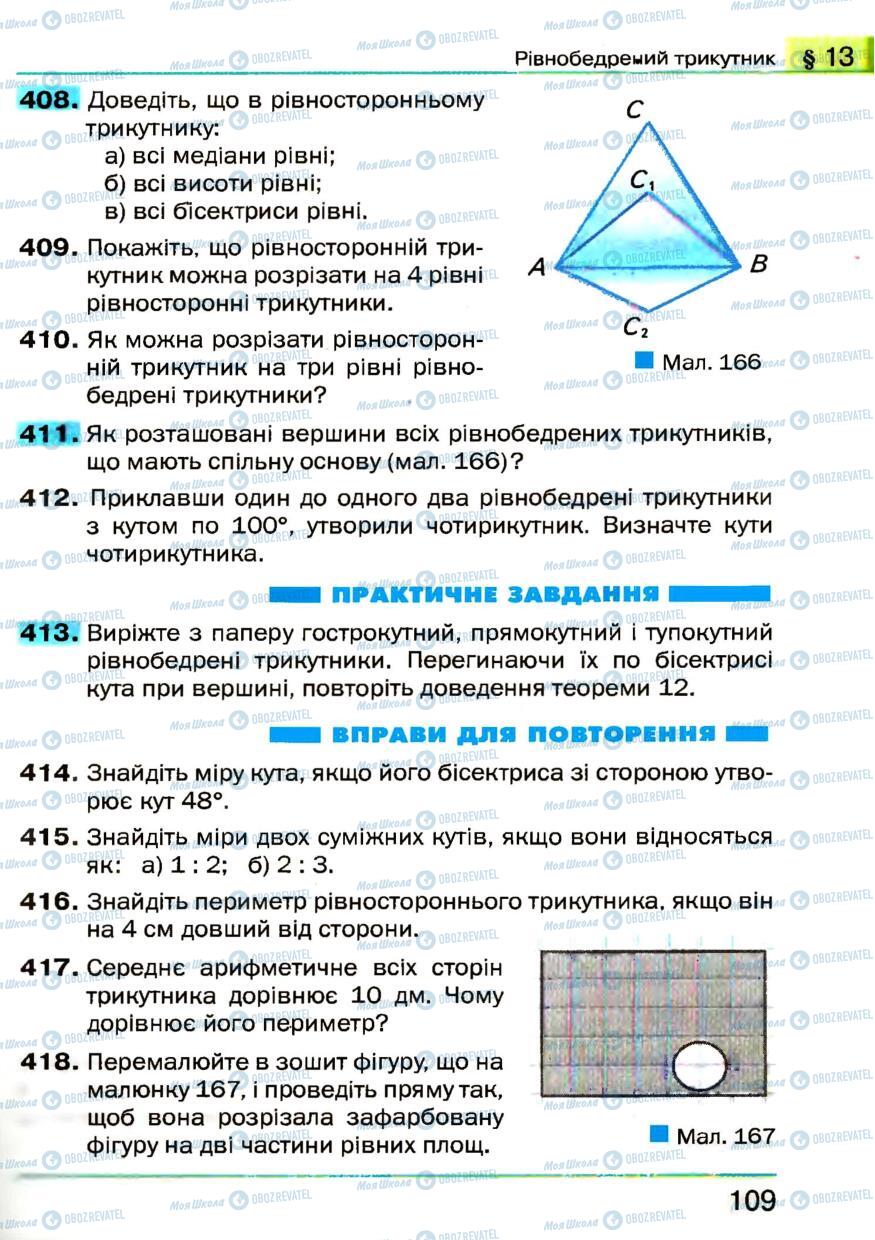 Учебники Геометрия 7 класс страница 109