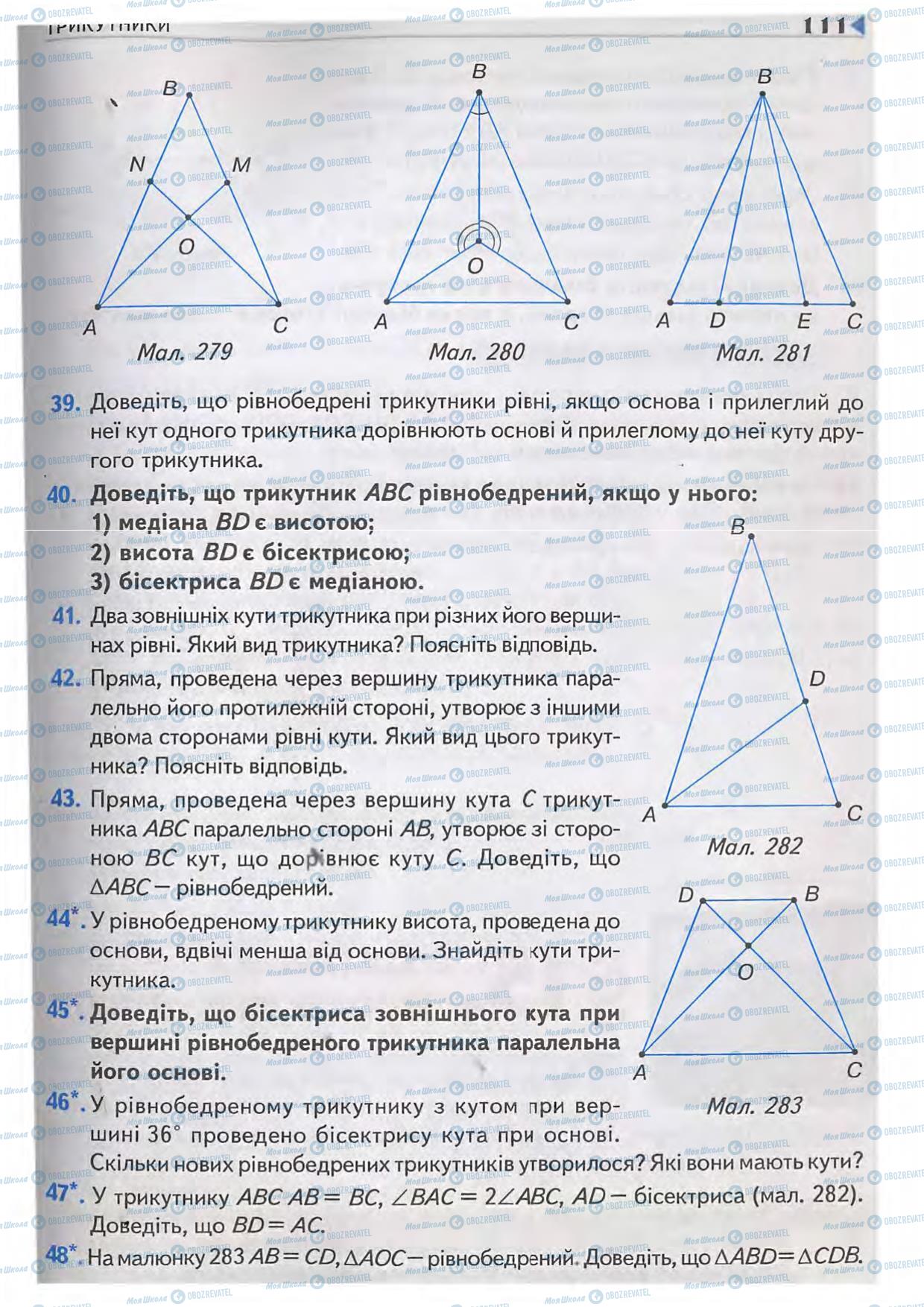 Учебники Геометрия 7 класс страница 111