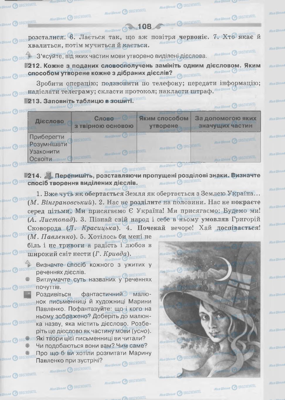 Підручники Українська мова 7 клас сторінка 108