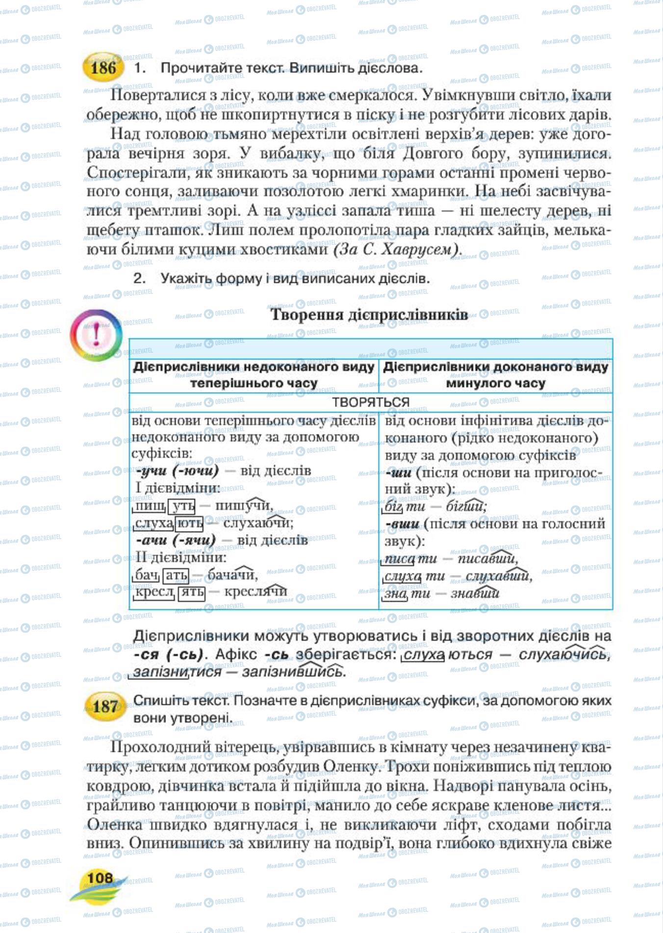 Учебники Укр мова 7 класс страница 108