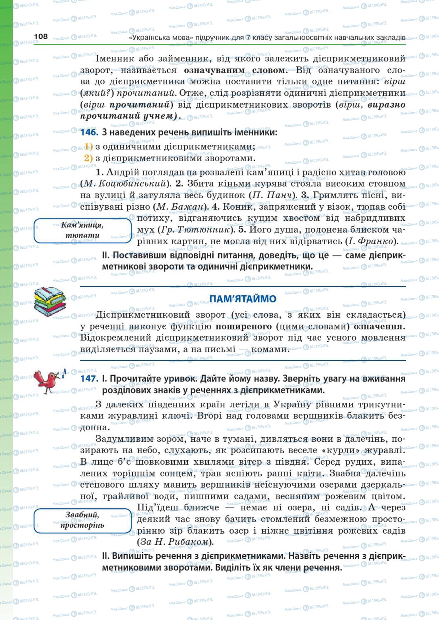 Підручники Українська мова 7 клас сторінка  108