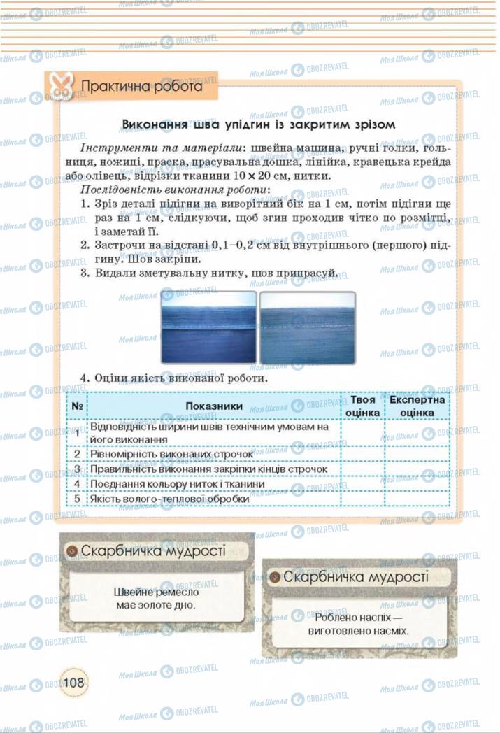 Учебники Трудовое обучение 8 класс страница  108