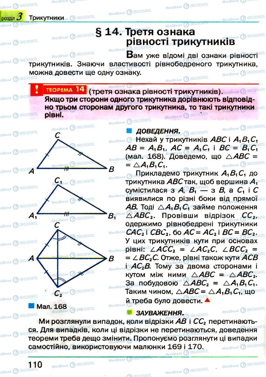 Підручники Геометрія 7 клас сторінка 110