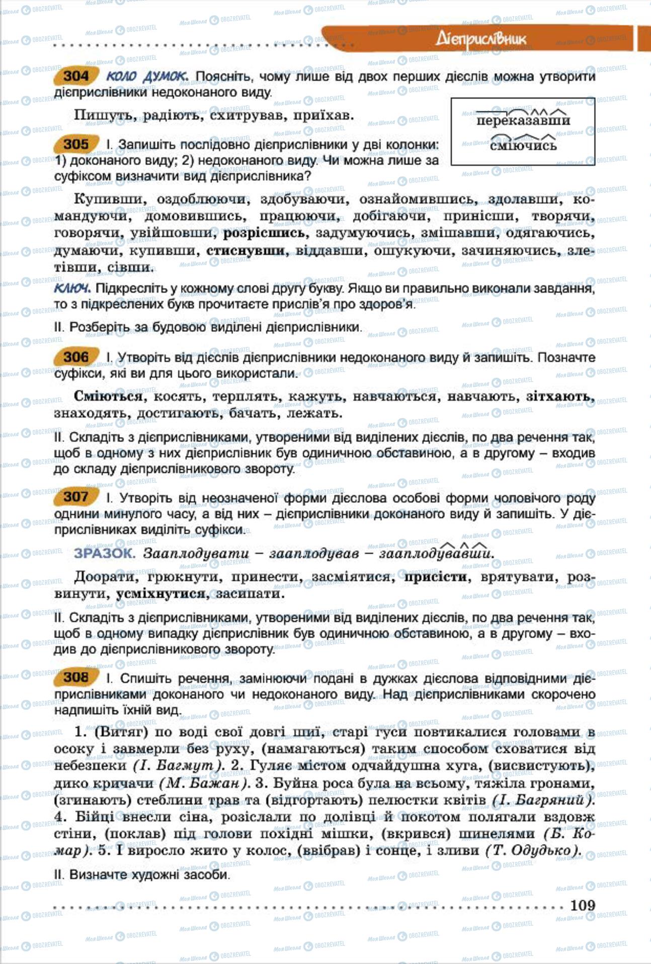 Підручники Українська мова 7 клас сторінка  109
