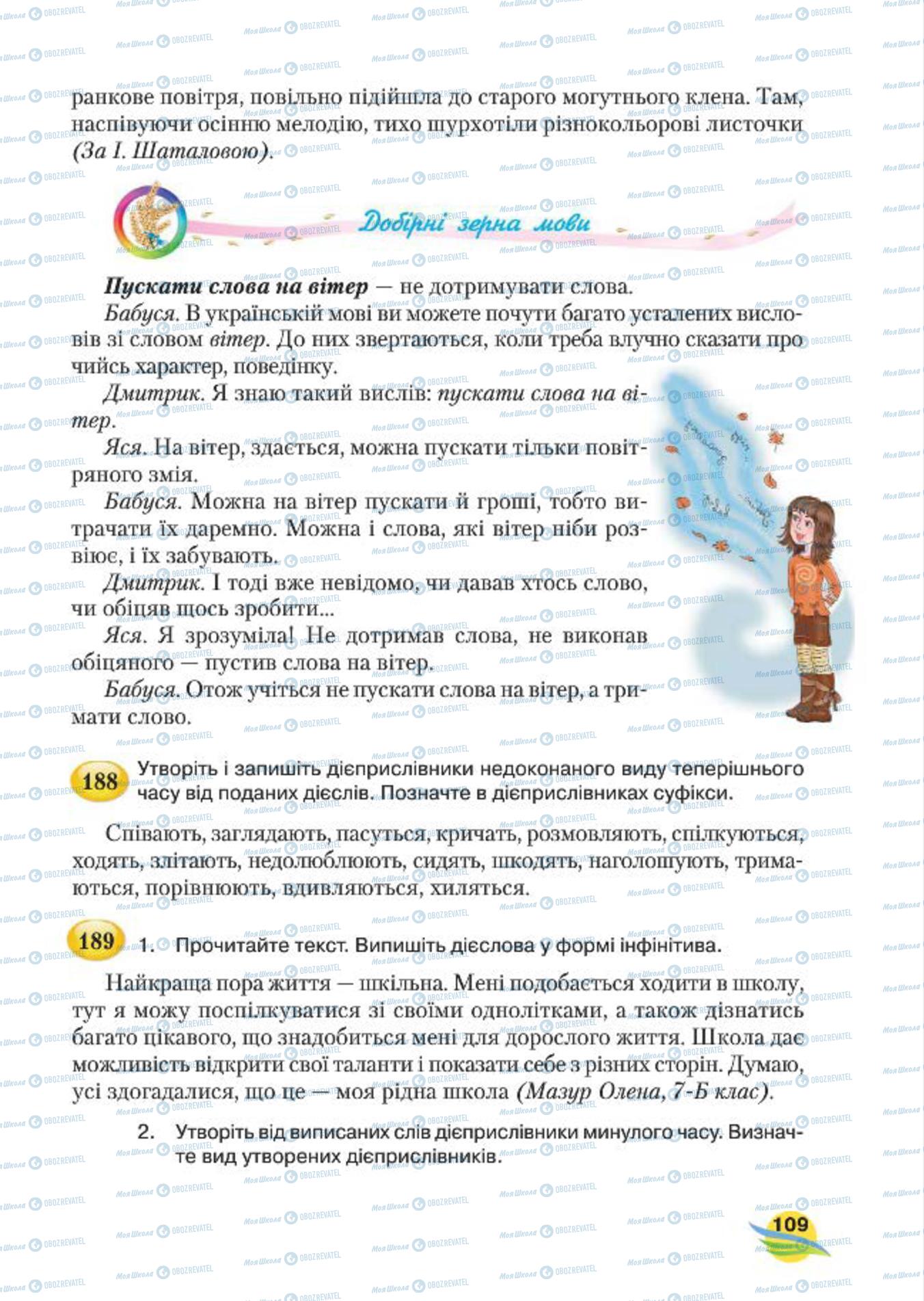 Підручники Українська мова 7 клас сторінка 109