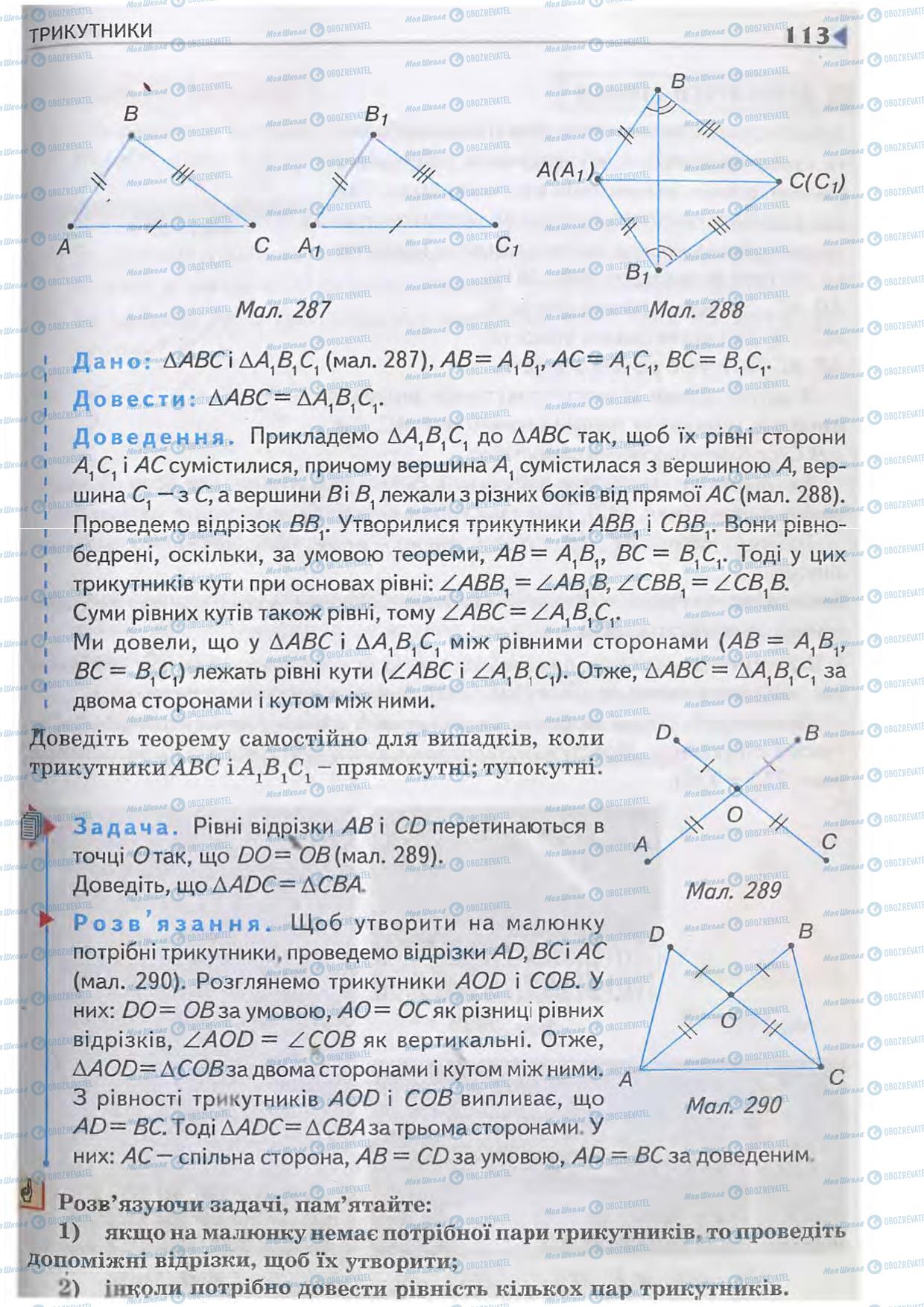 Підручники Геометрія 7 клас сторінка  113