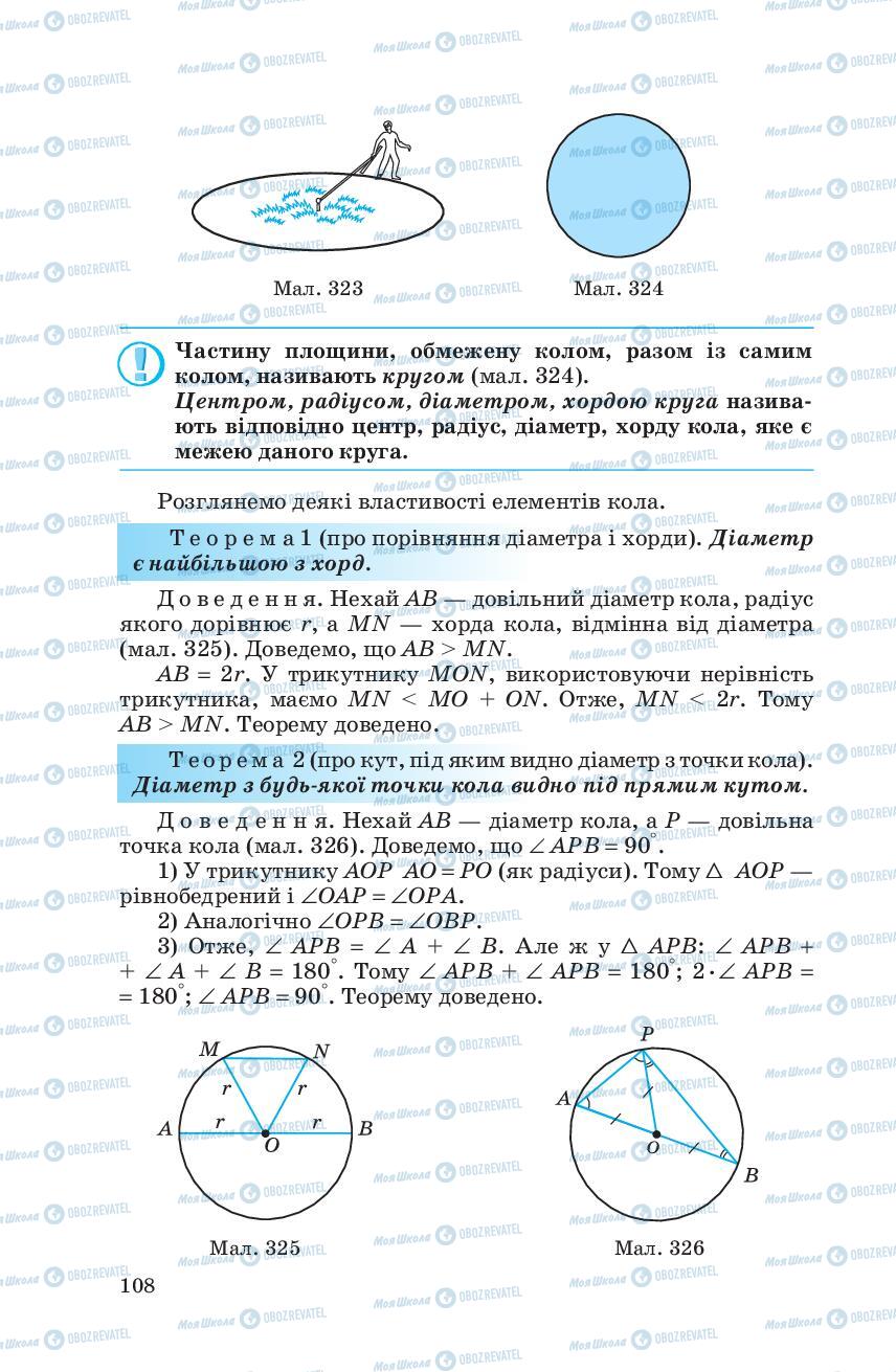 Підручники Геометрія 7 клас сторінка 108