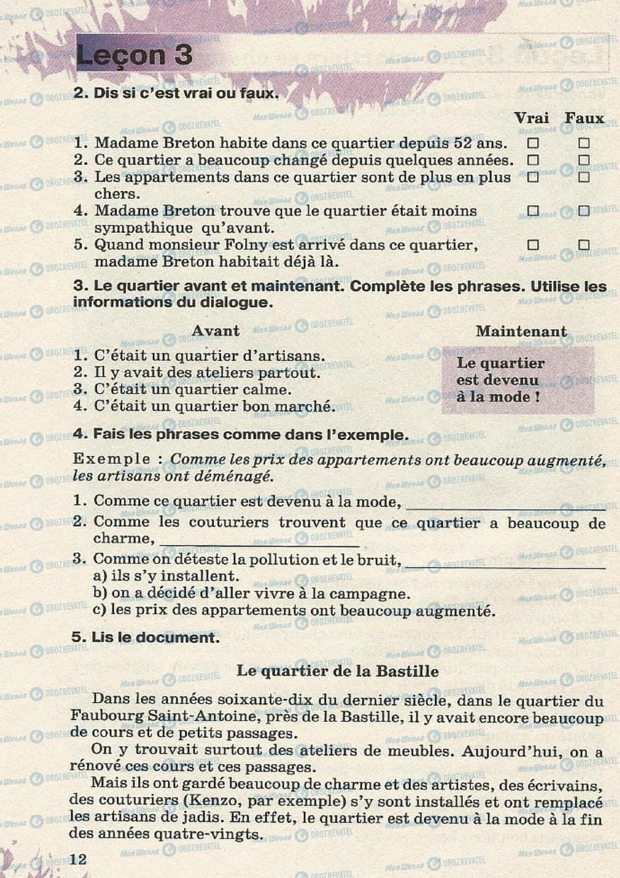 Підручники Французька мова 8 клас сторінка 12