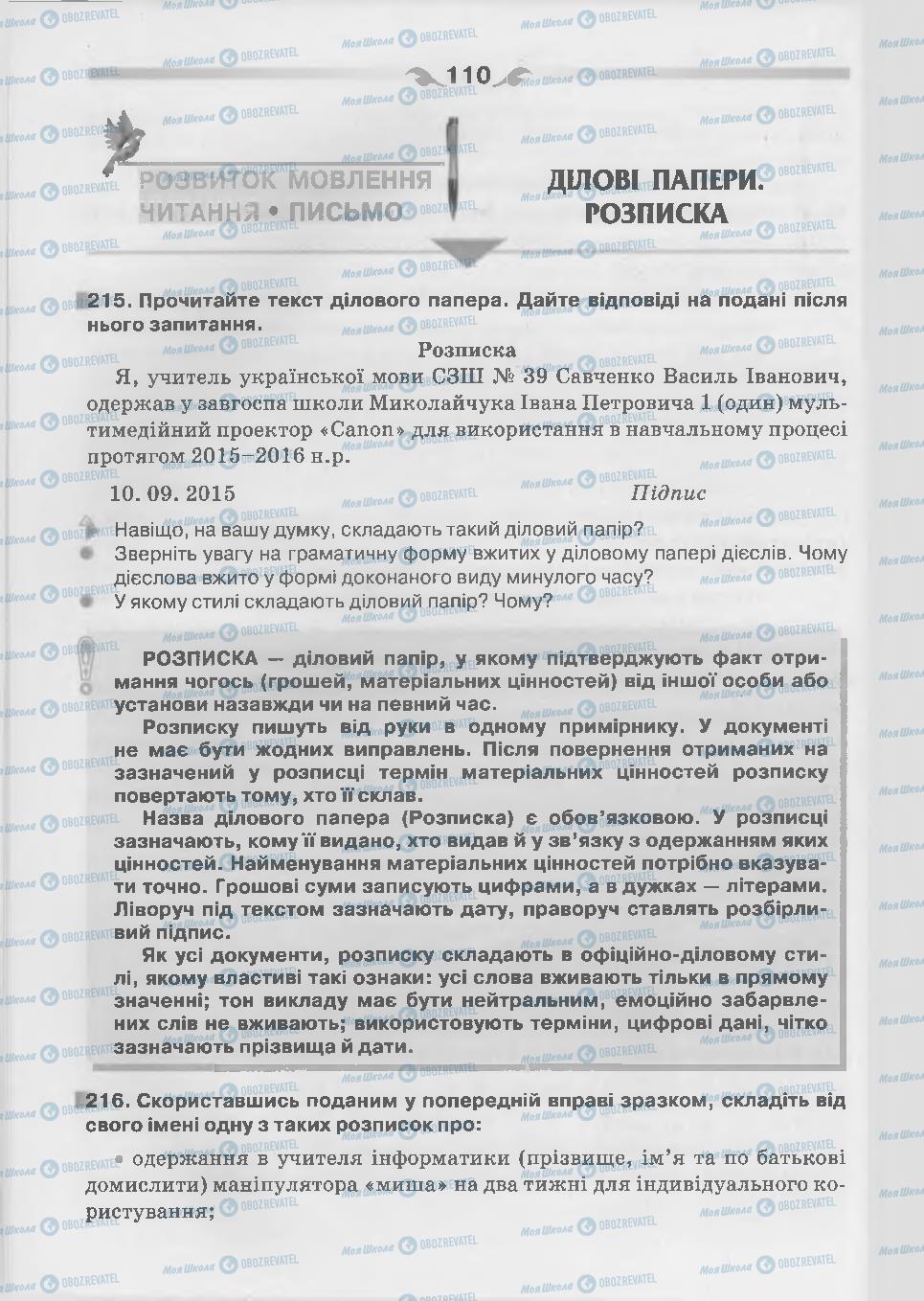 Підручники Українська мова 7 клас сторінка 110