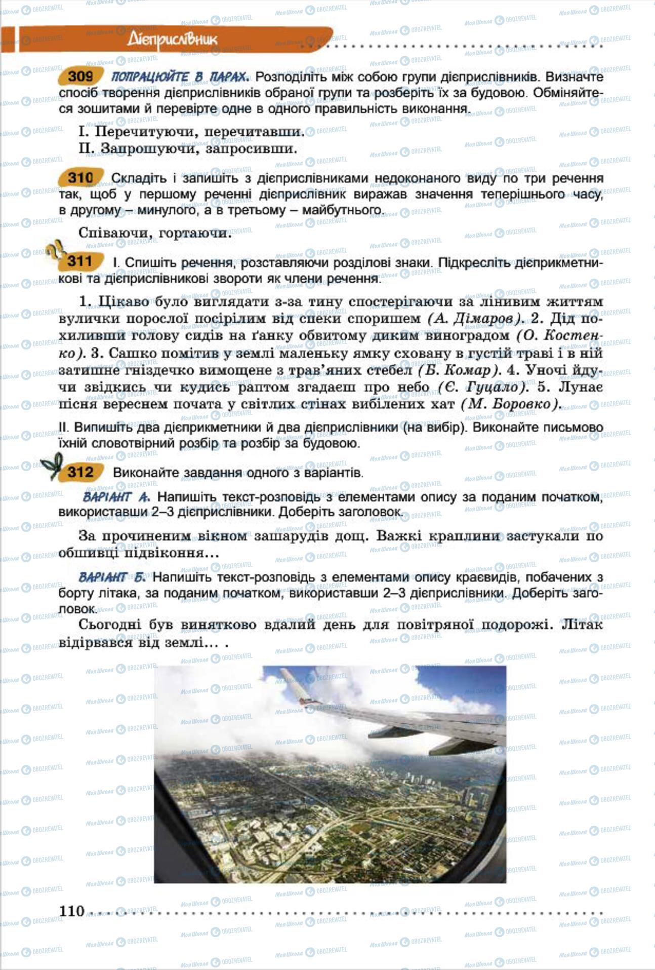Підручники Українська мова 7 клас сторінка  110