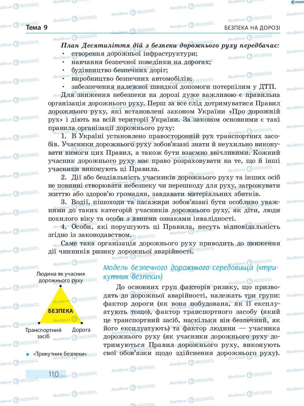 Підручники Основи здоров'я 8 клас сторінка  110