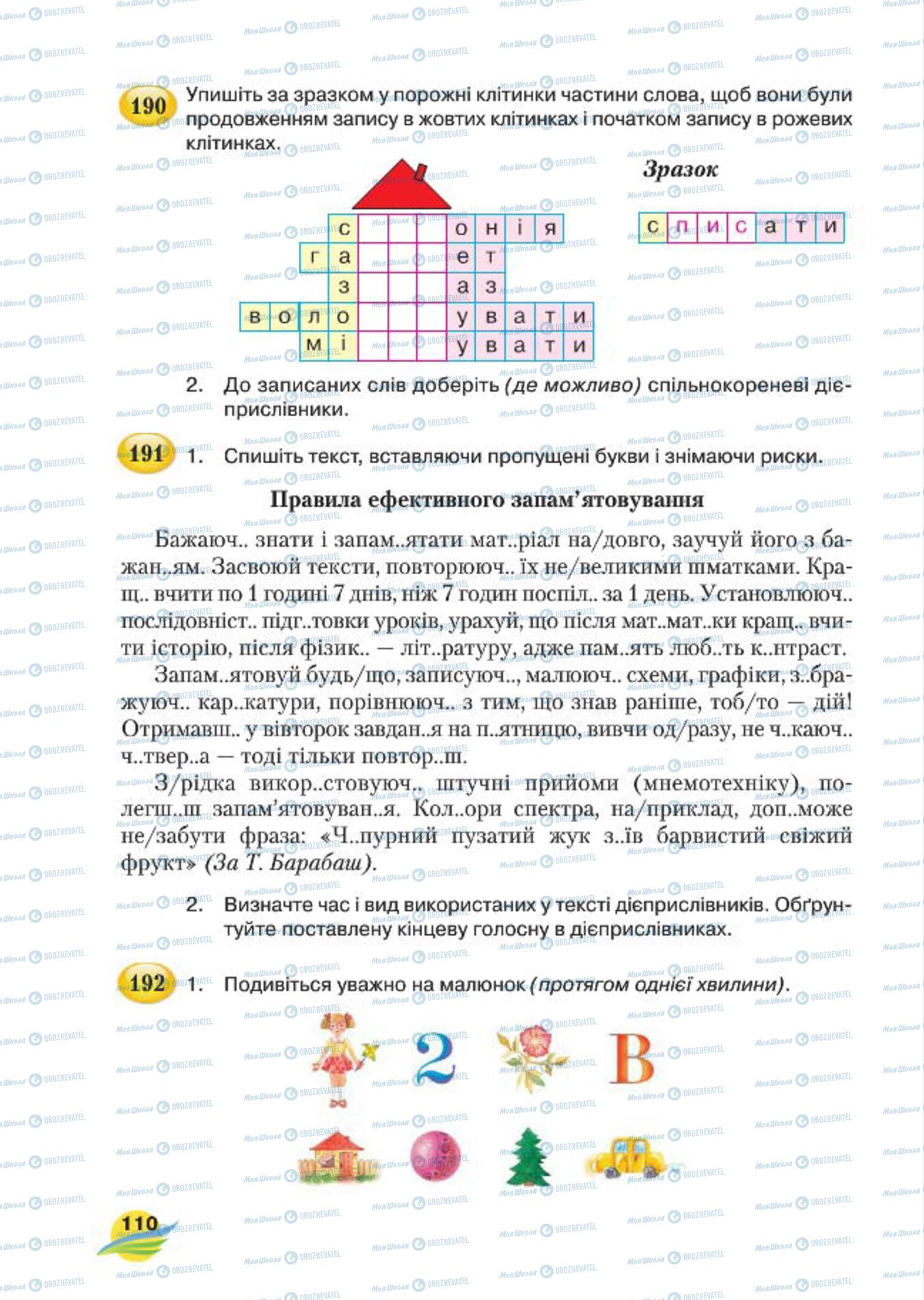 Учебники Укр мова 7 класс страница 110
