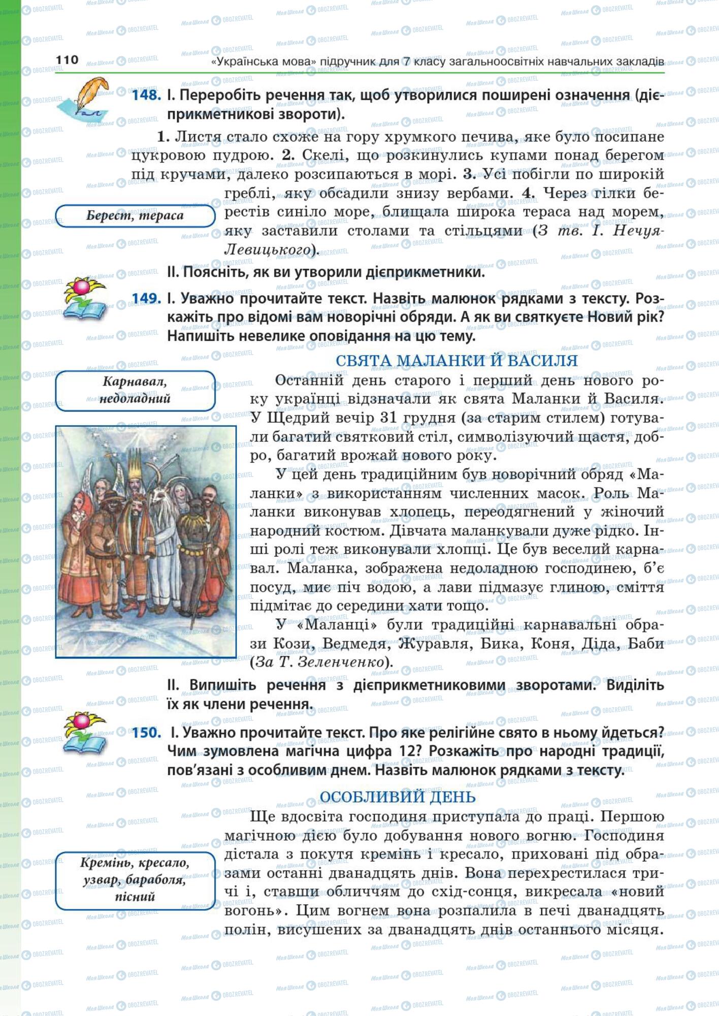 Учебники Укр мова 7 класс страница  110