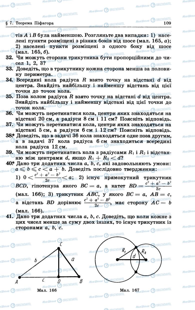 Підручники Геометрія 7 клас сторінка 109