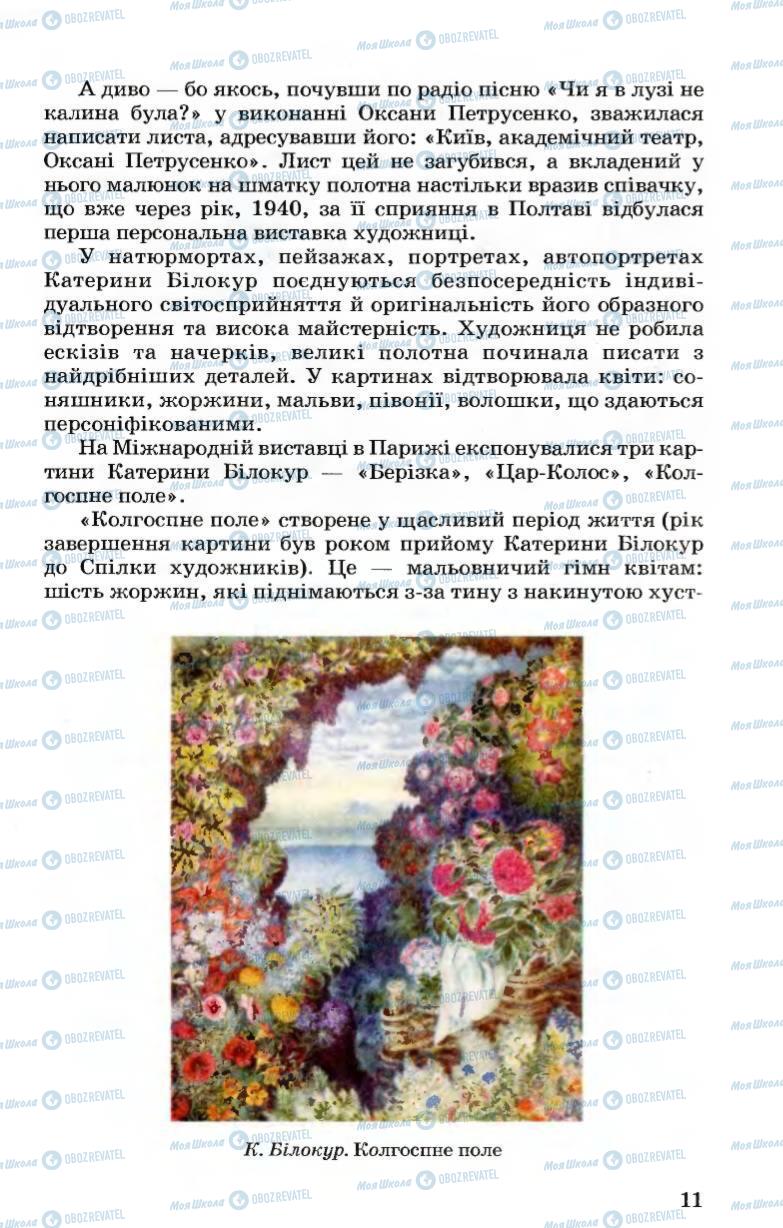 Підручники Українська мова 7 клас сторінка 11