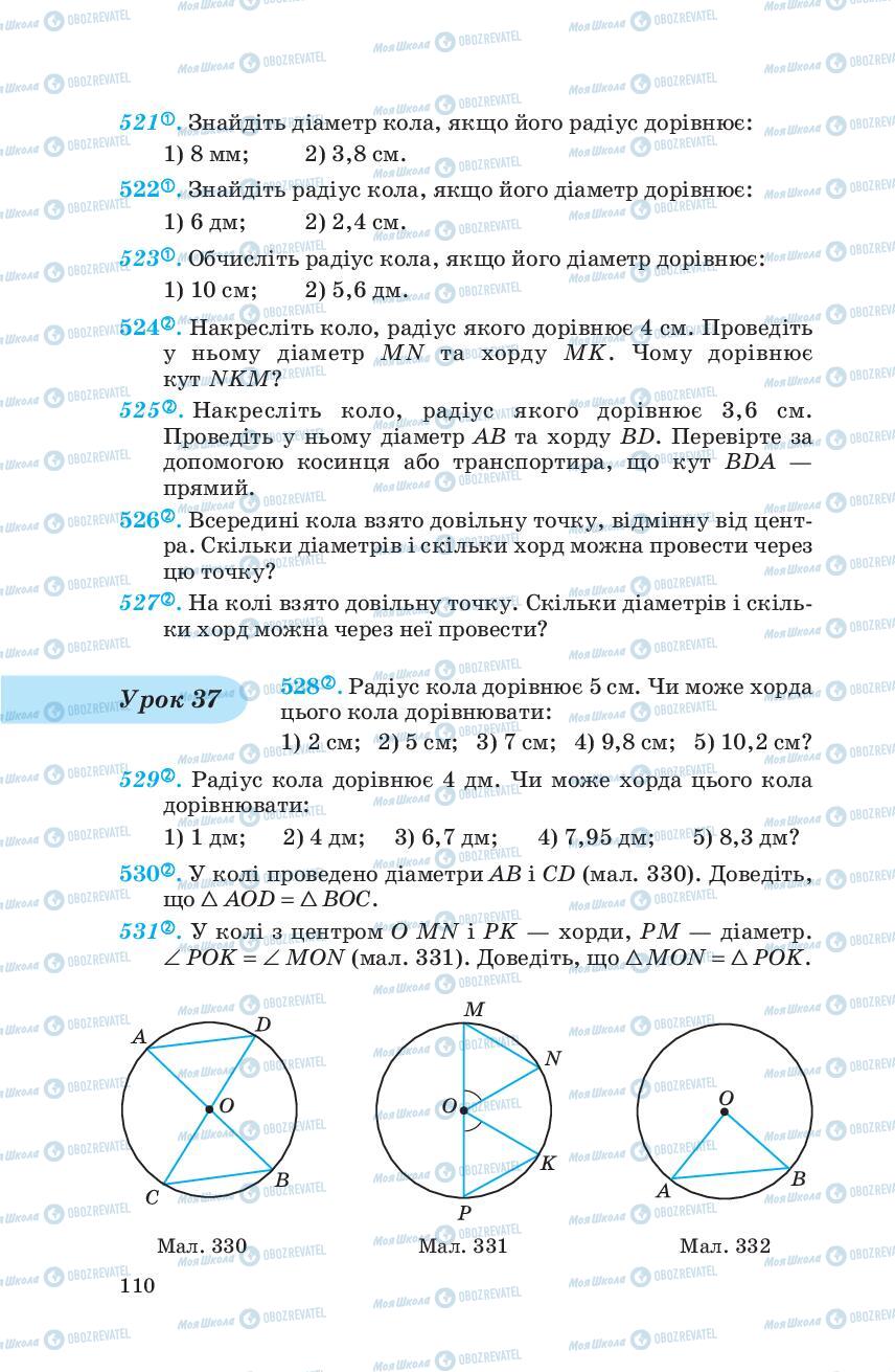 Підручники Геометрія 7 клас сторінка 110
