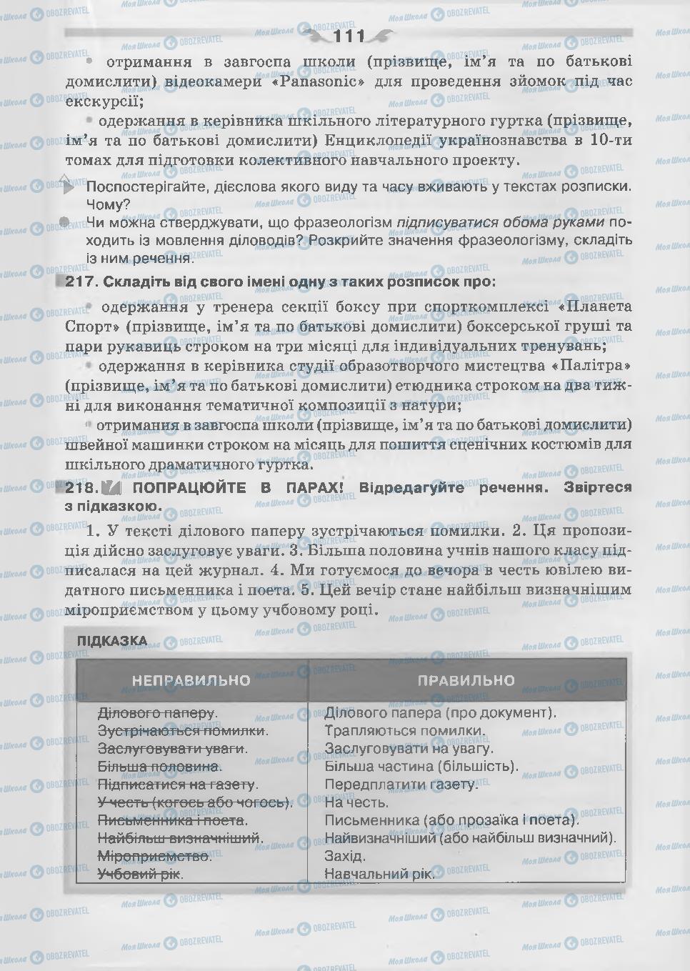 Підручники Українська мова 7 клас сторінка 111