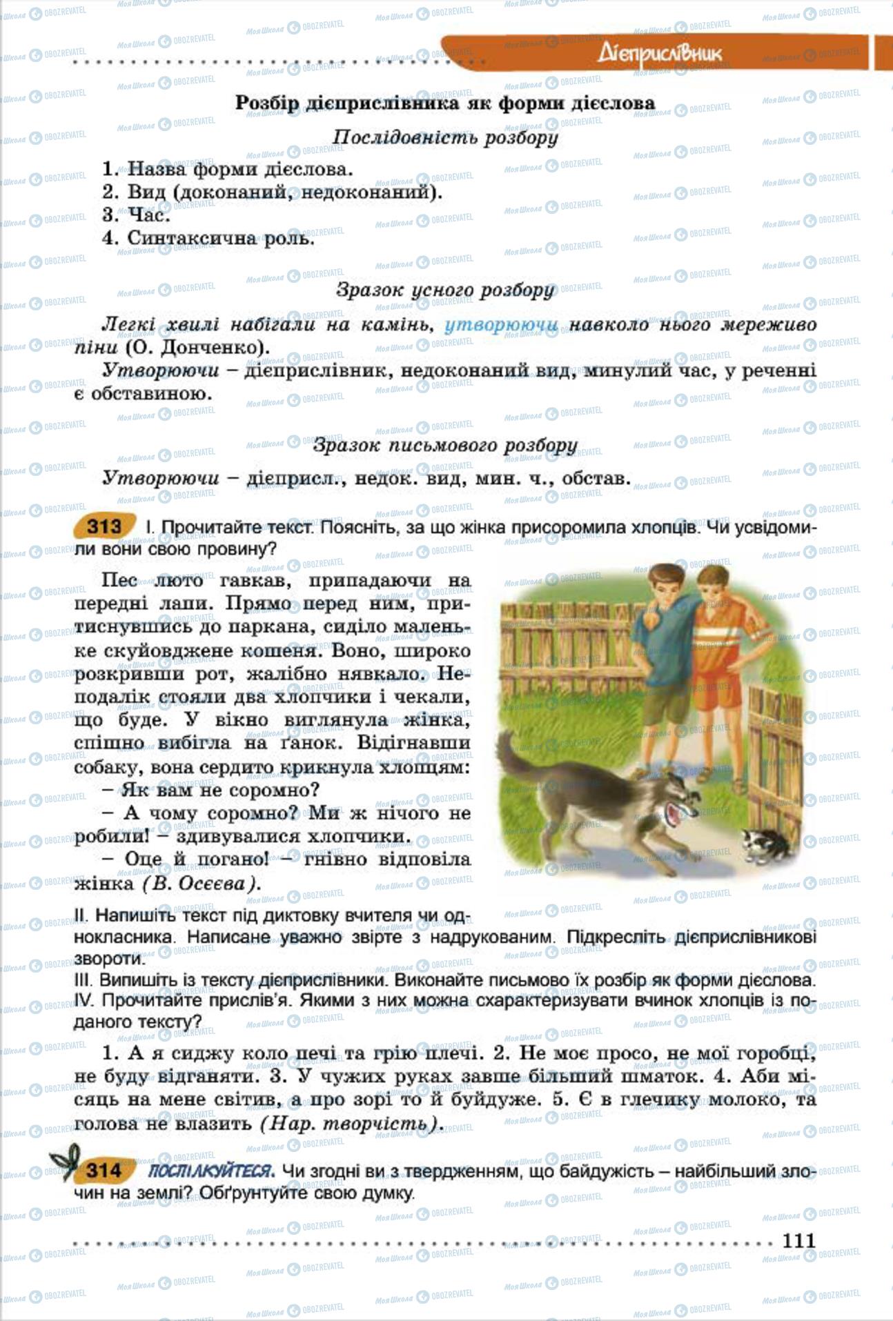 Учебники Укр мова 7 класс страница  111