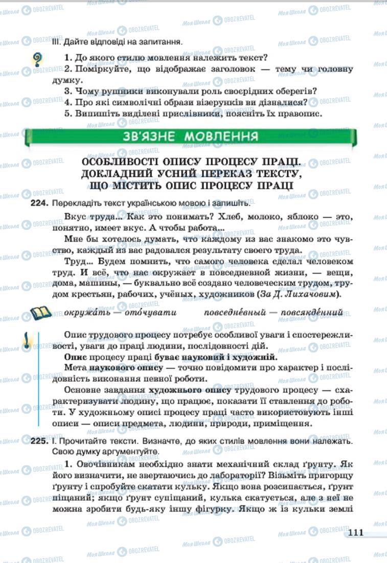 Підручники Українська мова 7 клас сторінка 111