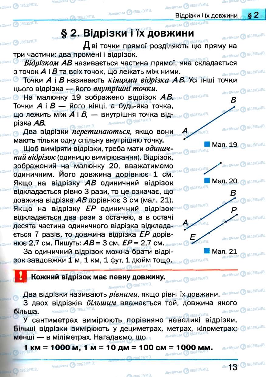 Учебники Геометрия 7 класс страница 13