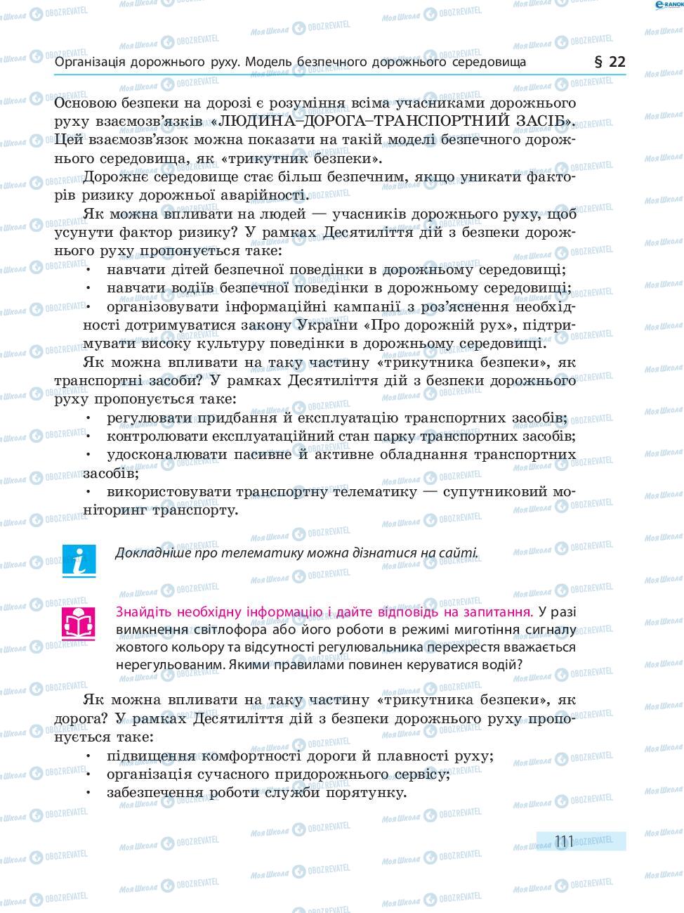 Підручники Основи здоров'я 8 клас сторінка  111