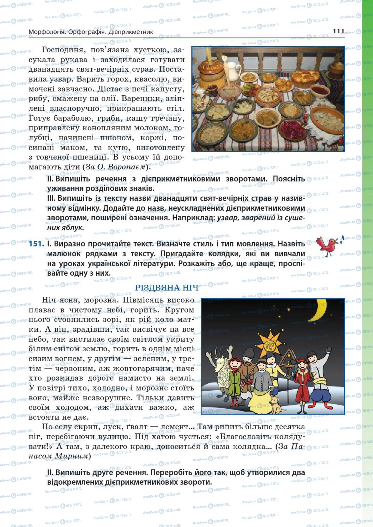 Підручники Українська мова 7 клас сторінка  111