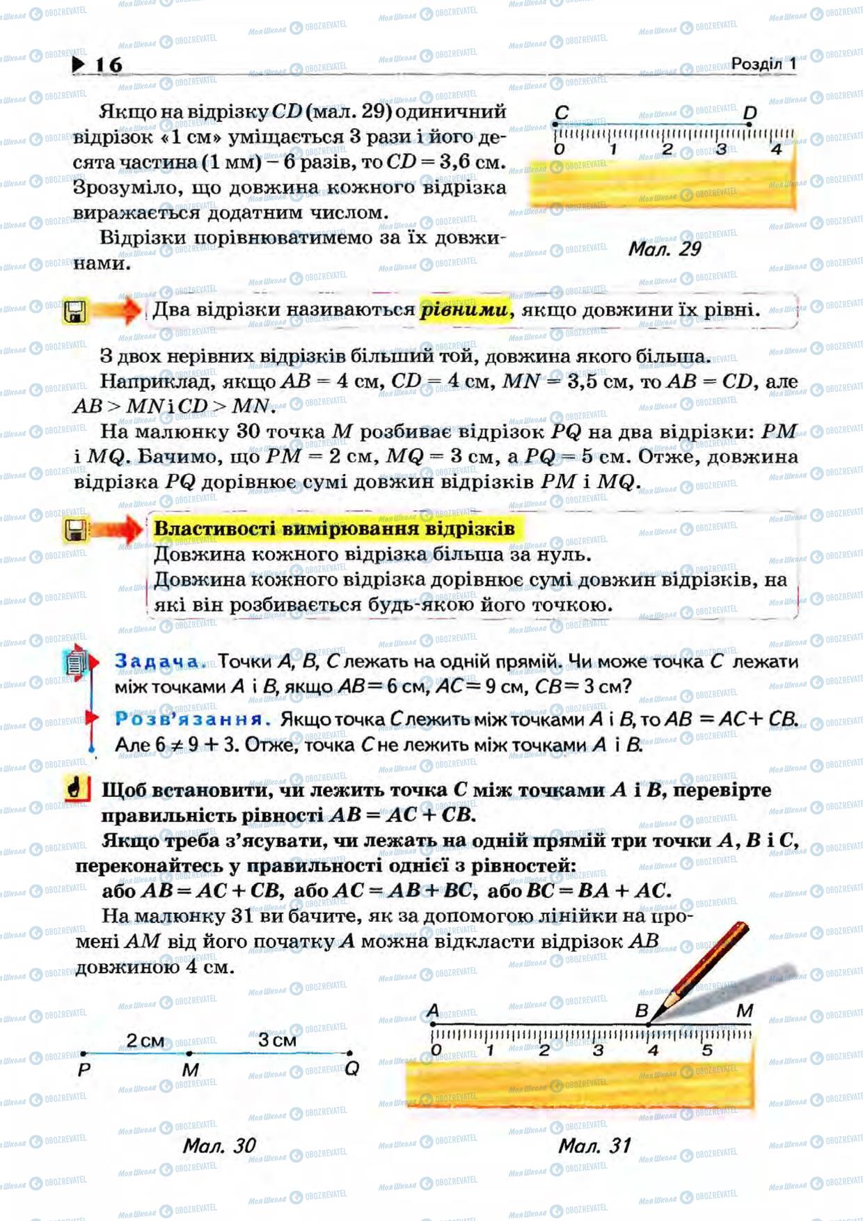 Учебники Геометрия 7 класс страница 16