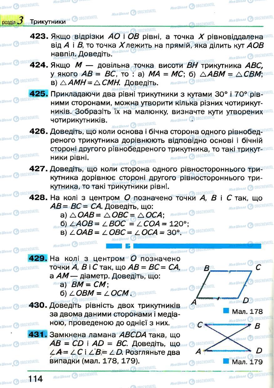 Підручники Геометрія 7 клас сторінка 114