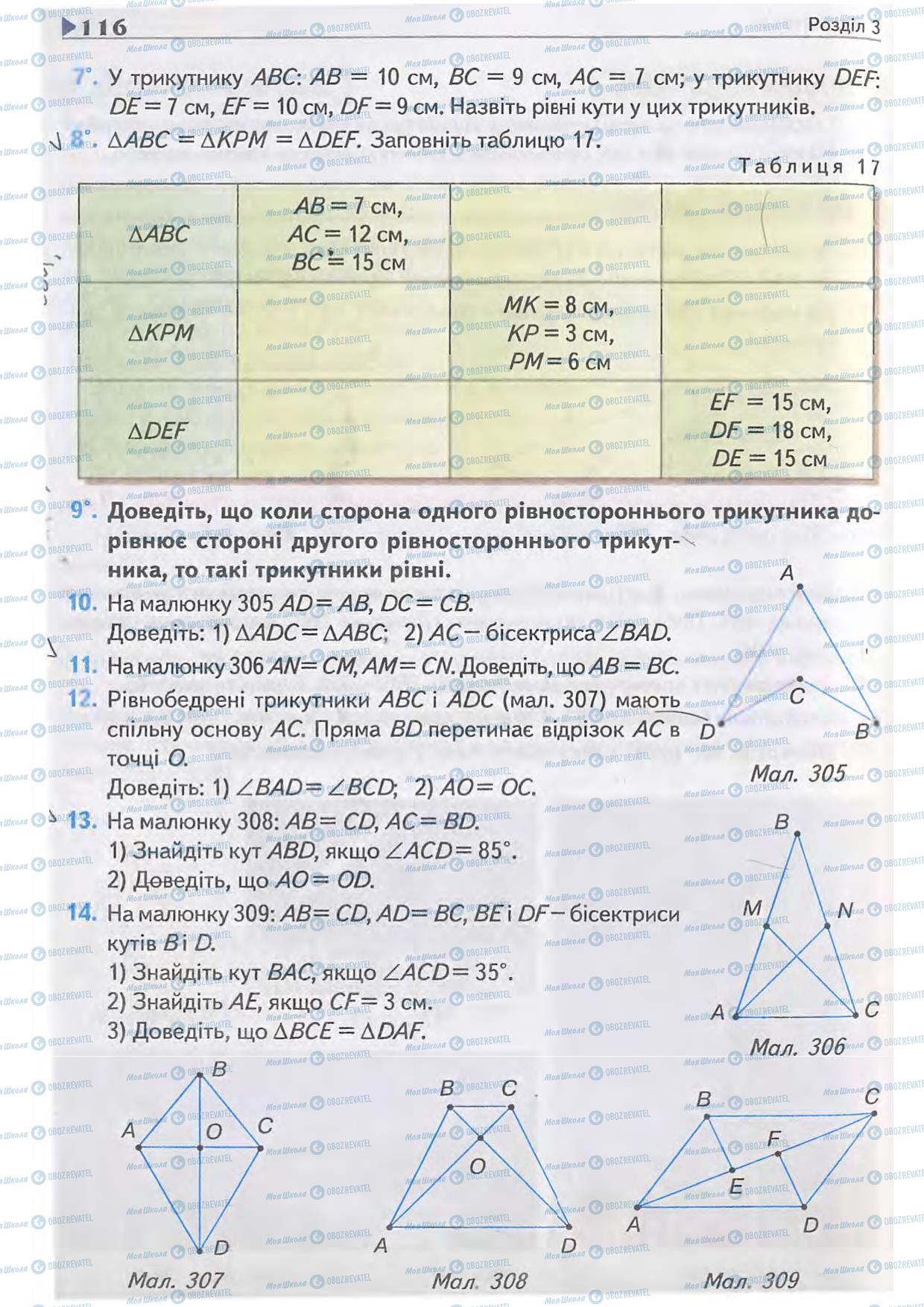 Учебники Геометрия 7 класс страница 116
