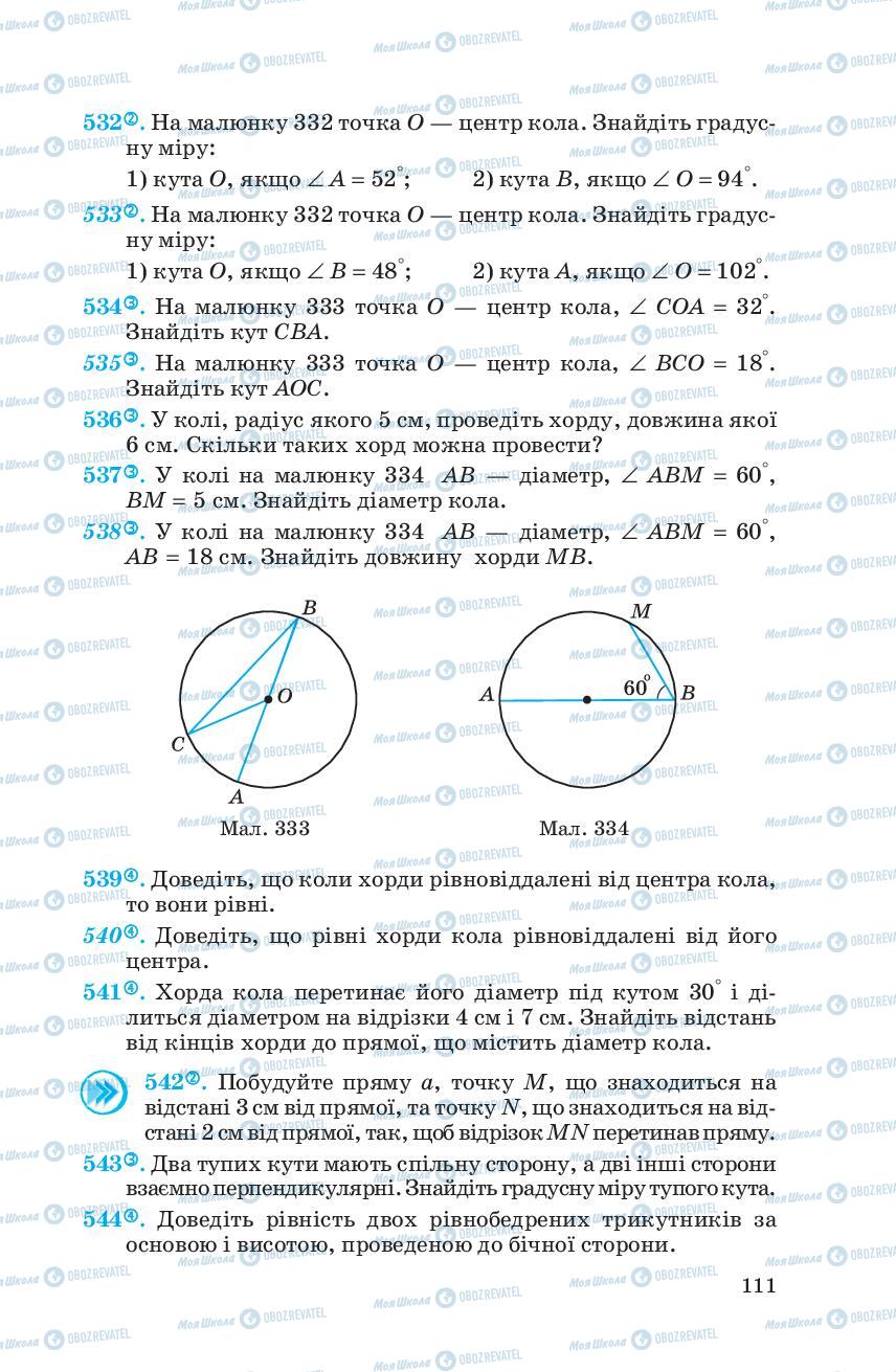Підручники Геометрія 7 клас сторінка 111