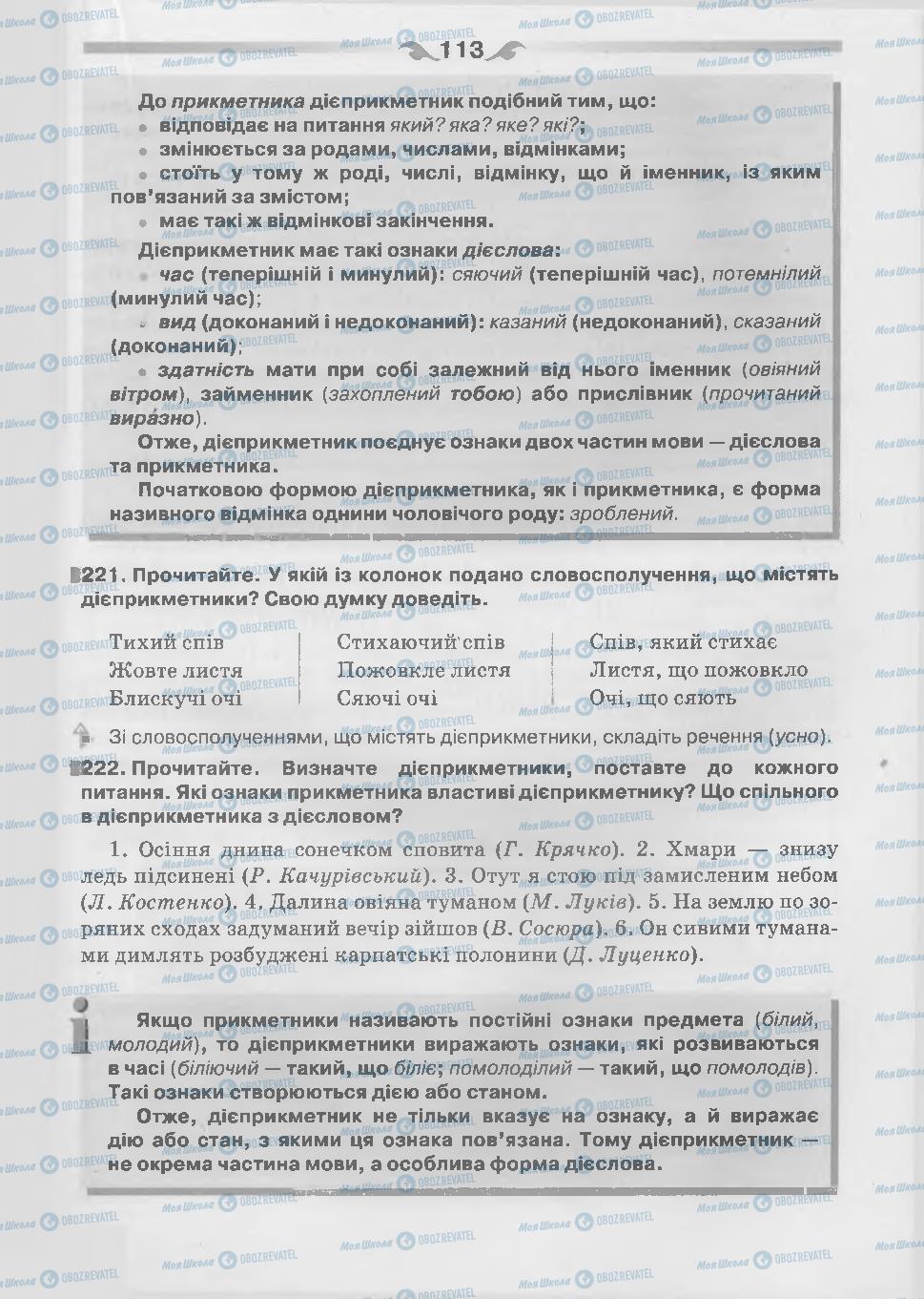 Підручники Українська мова 7 клас сторінка 113