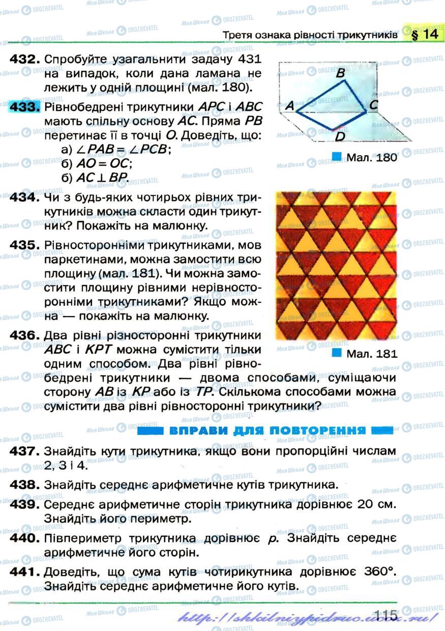 Учебники Геометрия 7 класс страница 115