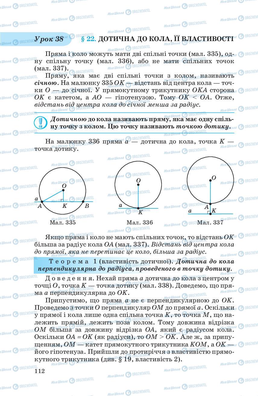 Учебники Геометрия 7 класс страница 112