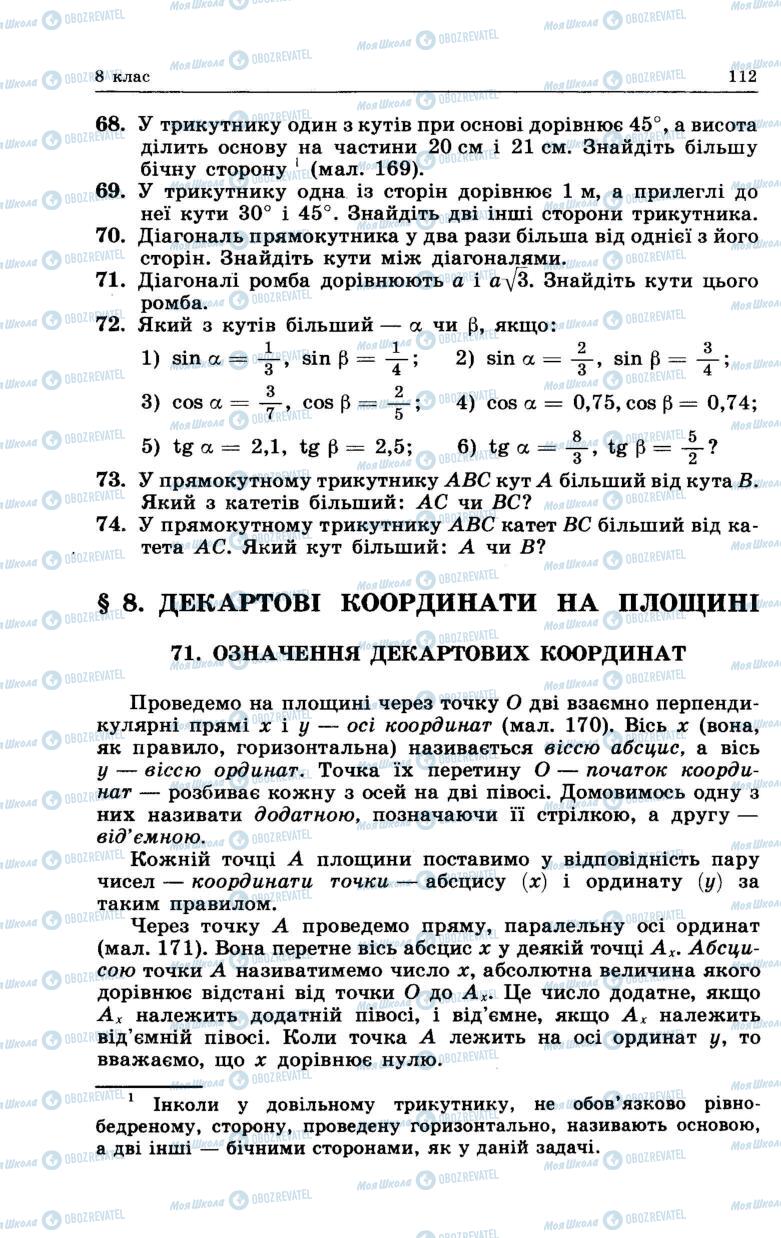 Підручники Геометрія 7 клас сторінка 112