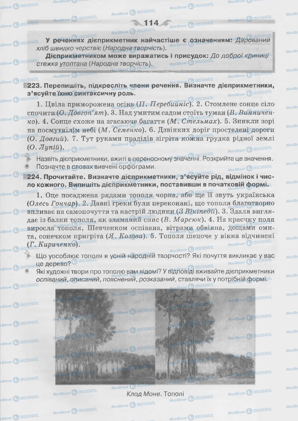 Підручники Українська мова 7 клас сторінка 114