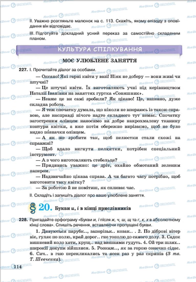 Підручники Українська мова 7 клас сторінка 114