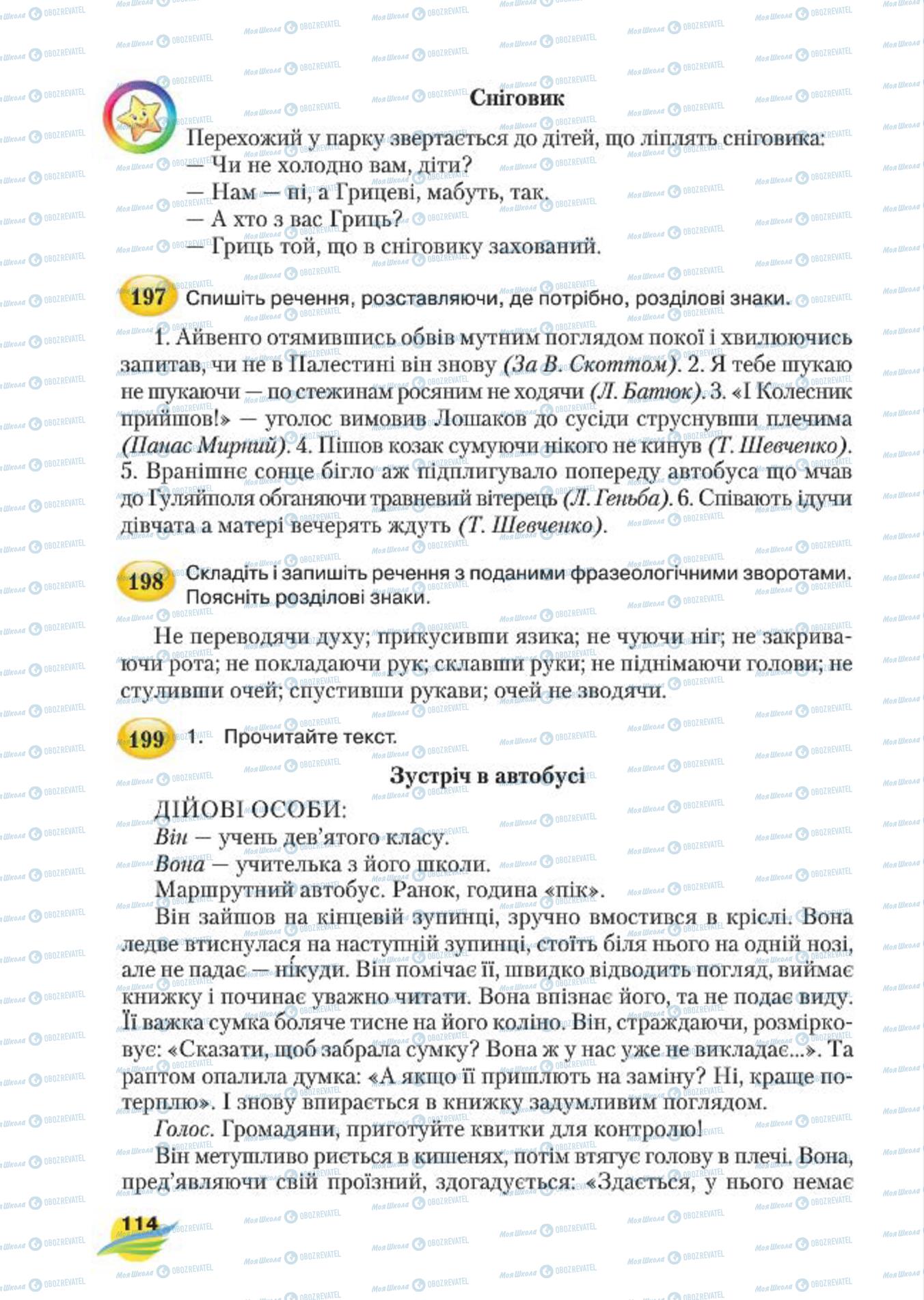 Учебники Укр мова 7 класс страница 114