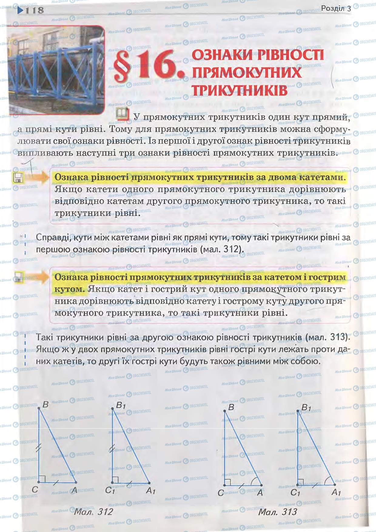Підручники Геометрія 7 клас сторінка  118