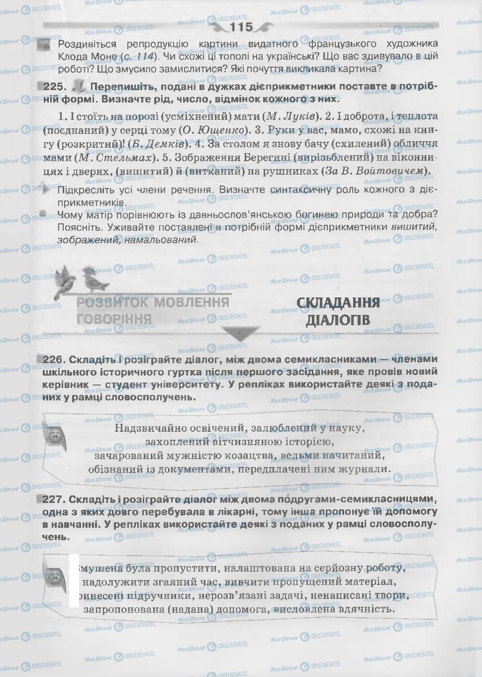 Учебники Укр мова 7 класс страница 115