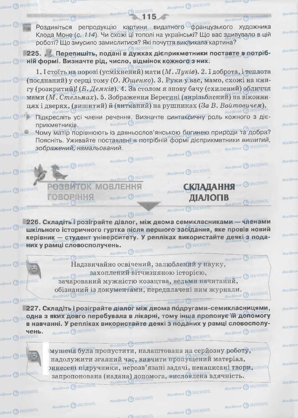 Підручники Українська мова 7 клас сторінка 115